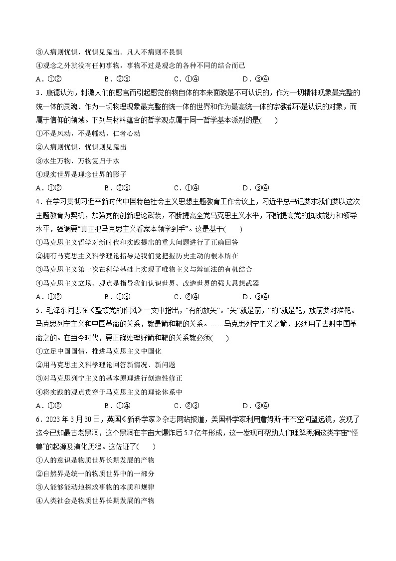 第一单元 探索世界与把握规律（测试）（学生版）第2页