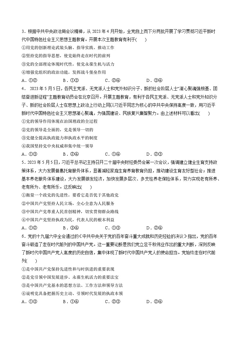 最新高考政治一轮复习【讲通练透】 第一单元 中国共产党的领导（测试）02