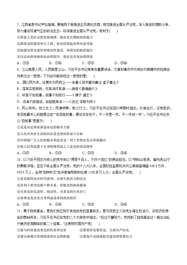 最新高考政治一轮复习【讲通练透】 第一单元 中国共产党的领导（测试）03