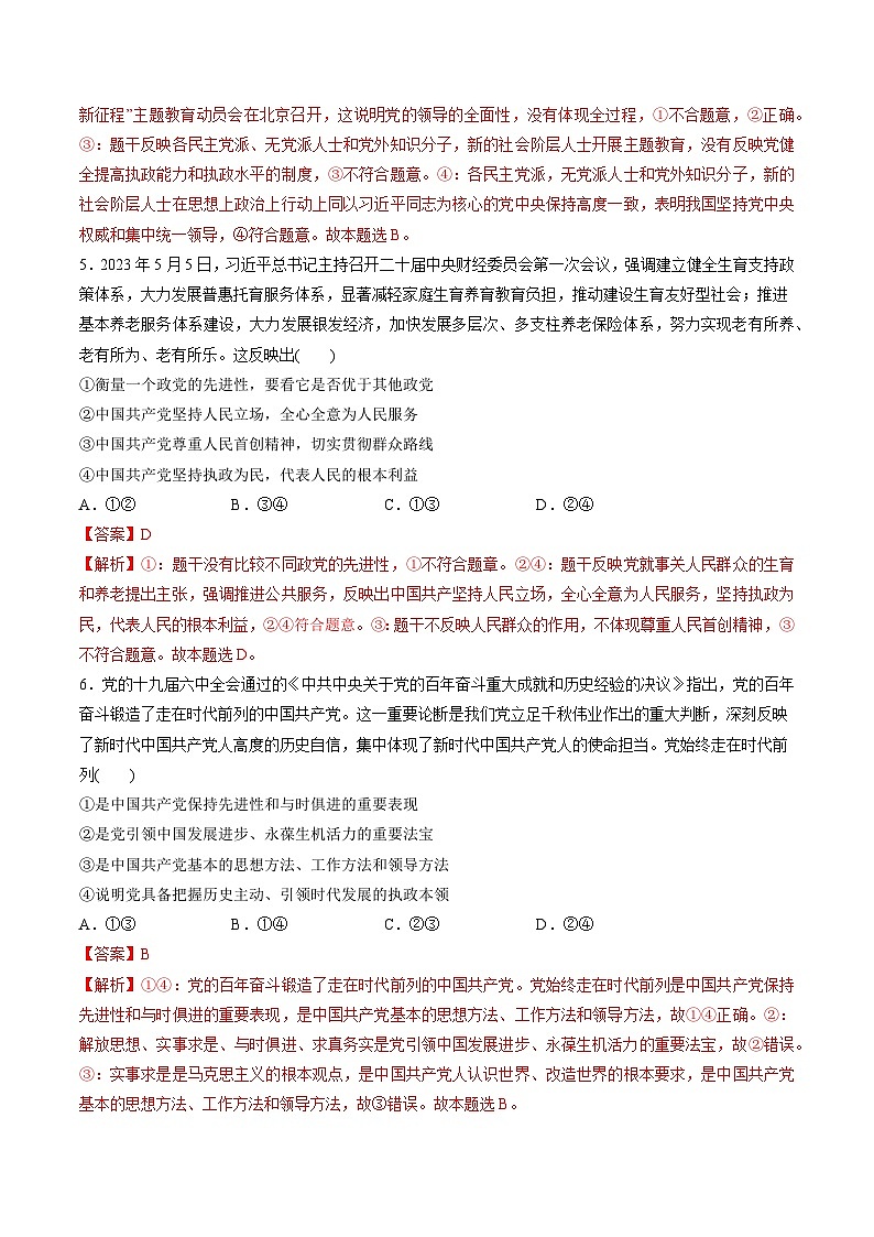 最新高考政治一轮复习【讲通练透】 第一单元 中国共产党的领导（测试）03