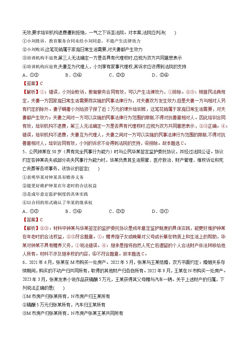 最新高考政治一轮复习【讲通练透】 第二单元 家庭与婚姻（测试）03