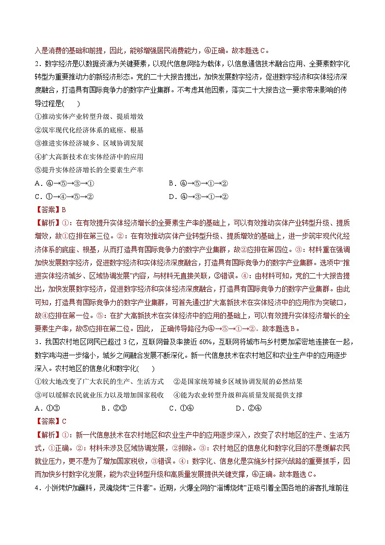 第二单元 经济发展与社会进步（测试）（教师版）第2页
