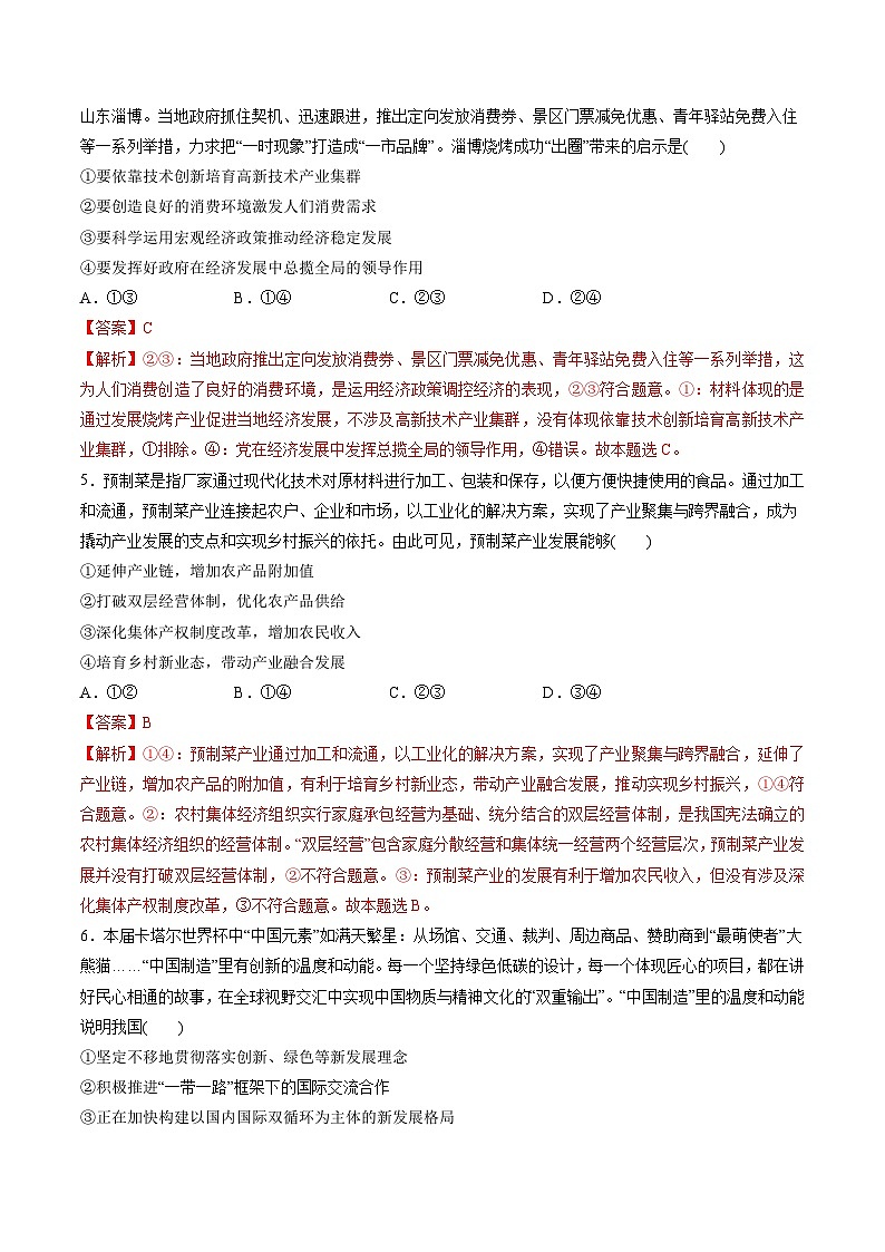 第二单元 经济发展与社会进步（测试）（教师版）第3页