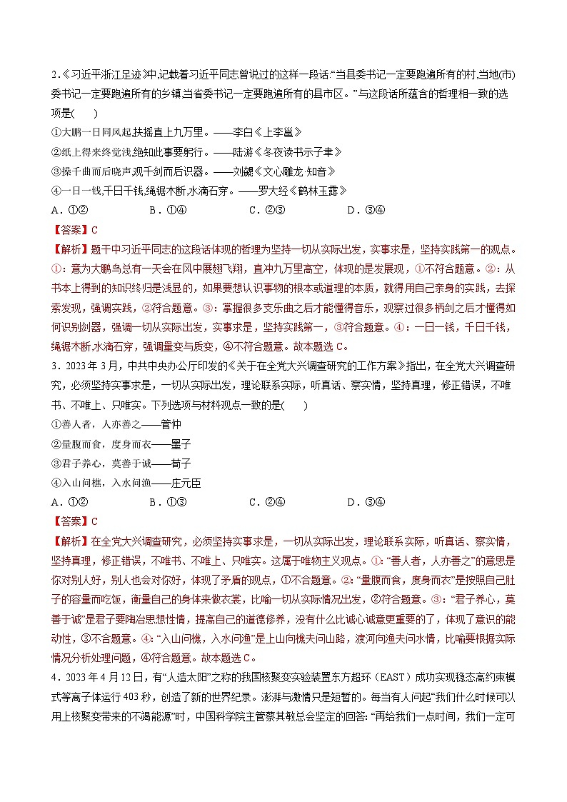 最新高考政治一轮复习【讲通练透】 第二单元 认识社会与价值选择（测试）02