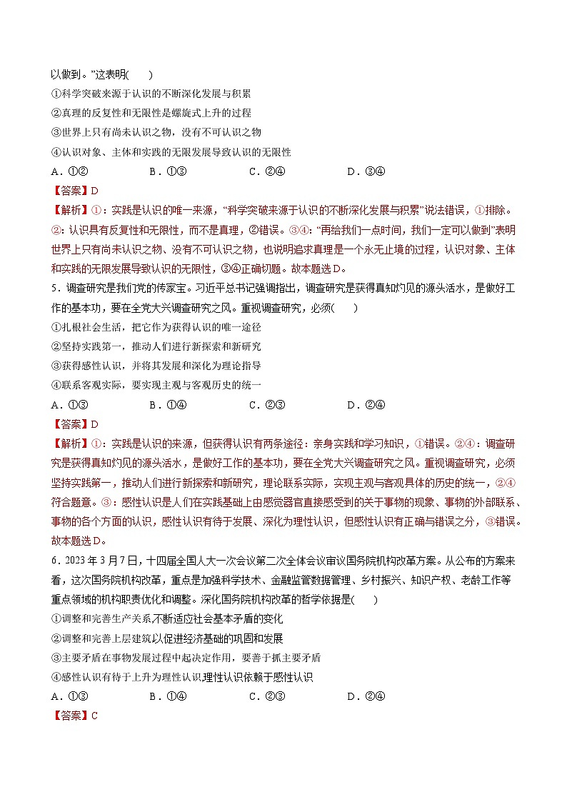 最新高考政治一轮复习【讲通练透】 第二单元 认识社会与价值选择（测试）03
