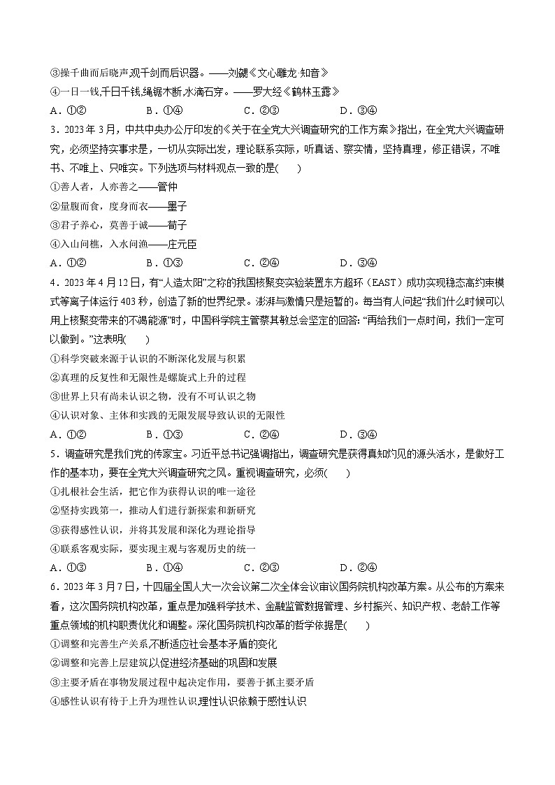 最新高考政治一轮复习【讲通练透】 第二单元 认识社会与价值选择（测试）02