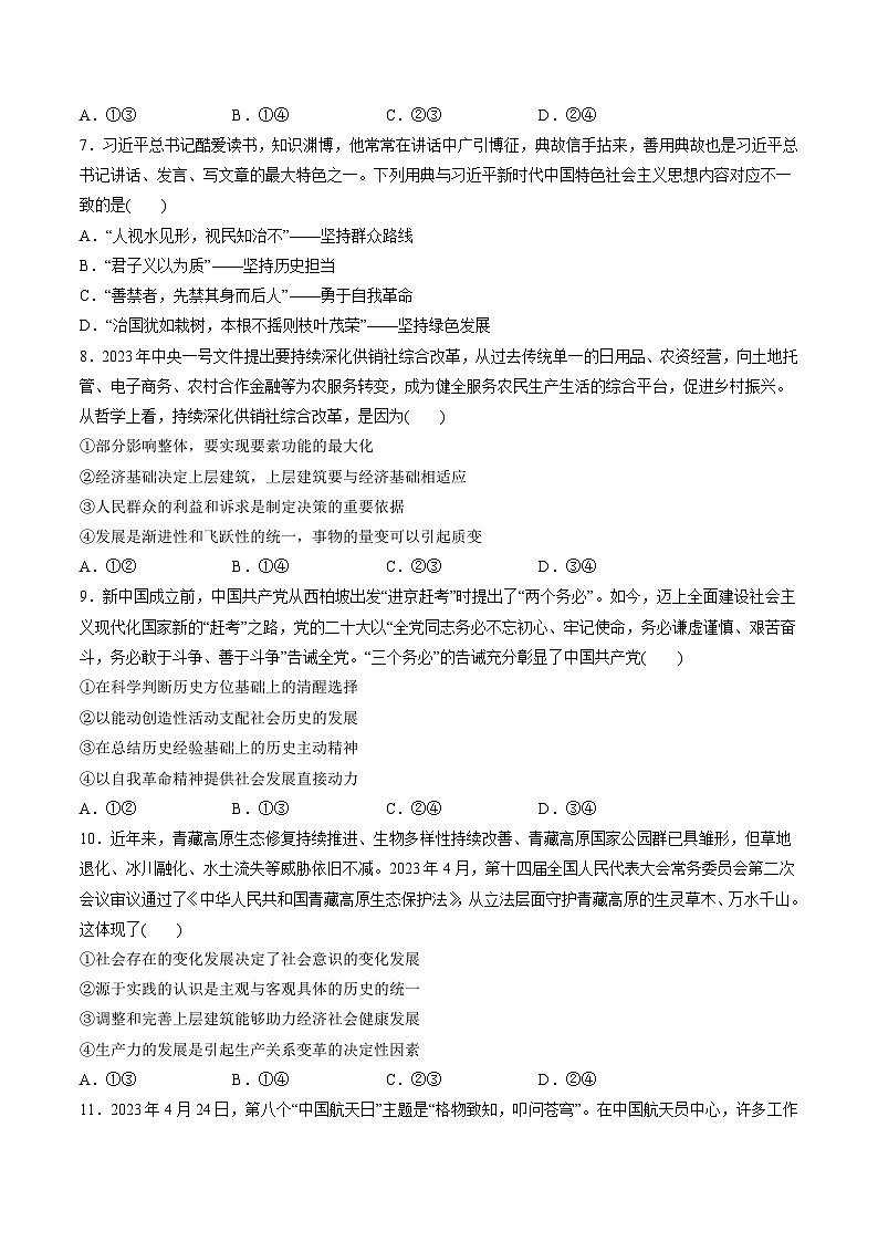 最新高考政治一轮复习【讲通练透】 第二单元 认识社会与价值选择（测试）03