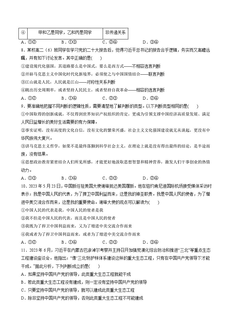 第二单元 遵循逻辑思维规则（测试）（学生版）第3页