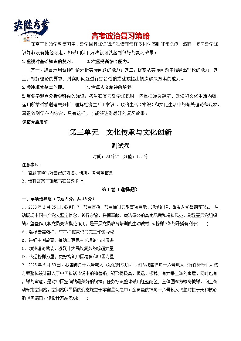 第三单元  文化传承与文化创新（测试）（学生版）第1页