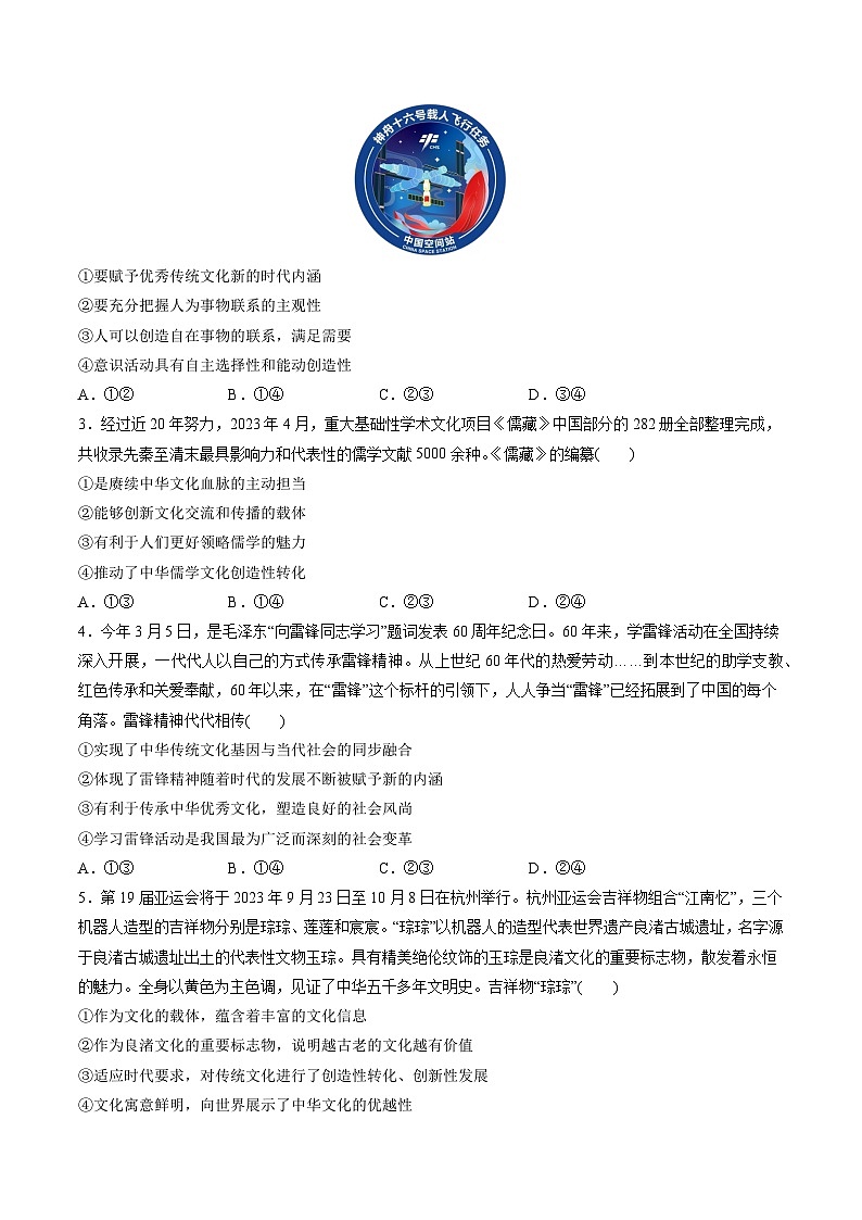 第三单元  文化传承与文化创新（测试）（学生版）第2页