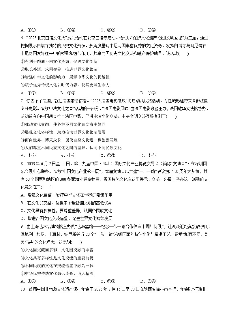 第三单元  文化传承与文化创新（测试）（学生版）第3页