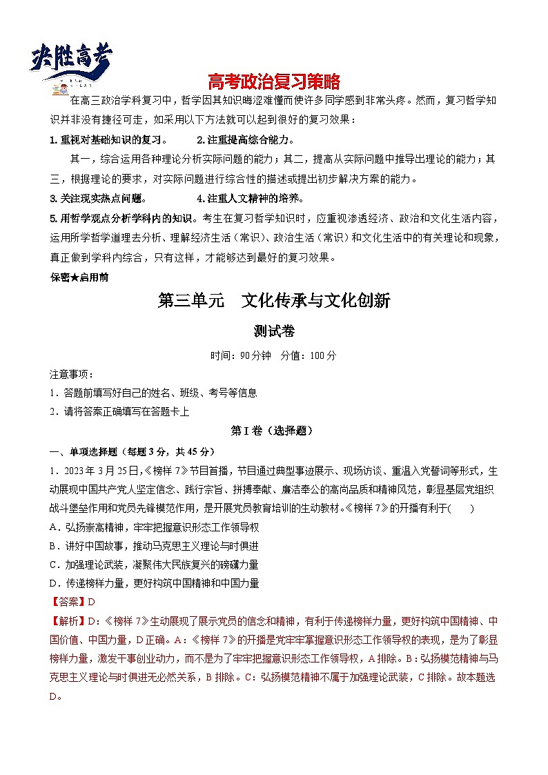 第三单元  文化传承与文化创新（测试）（教师版）第1页