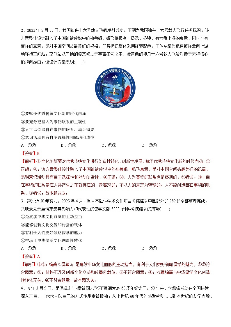 第三单元  文化传承与文化创新（测试）（教师版）第2页