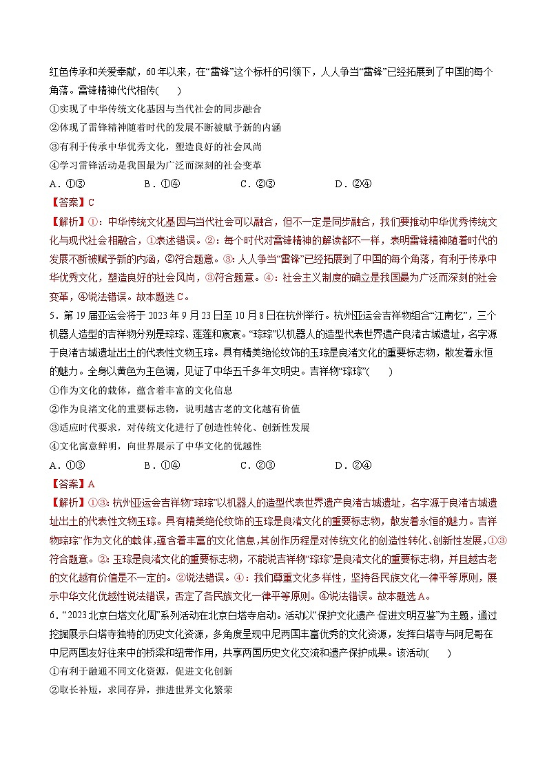第三单元  文化传承与文化创新（测试）（教师版）第3页