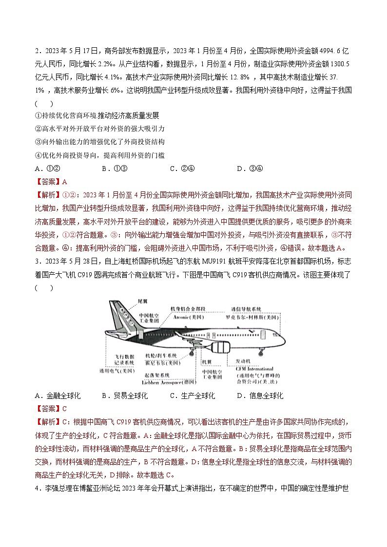 第三单元 经济全球化（测试）（教师版）第2页