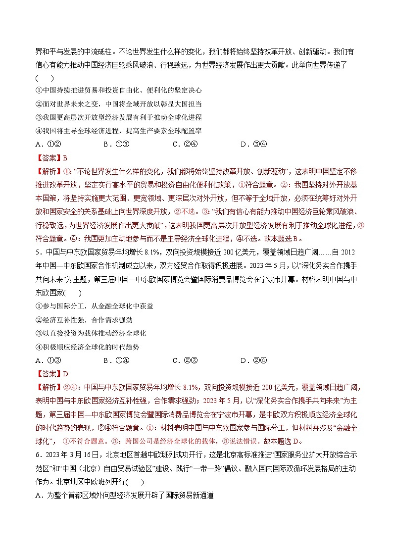 第三单元 经济全球化（测试）（教师版）第3页