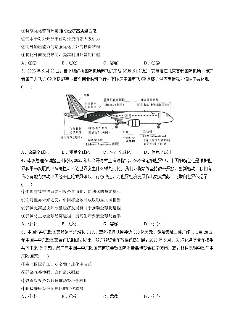 第三单元 经济全球化（测试）（学生版）第2页