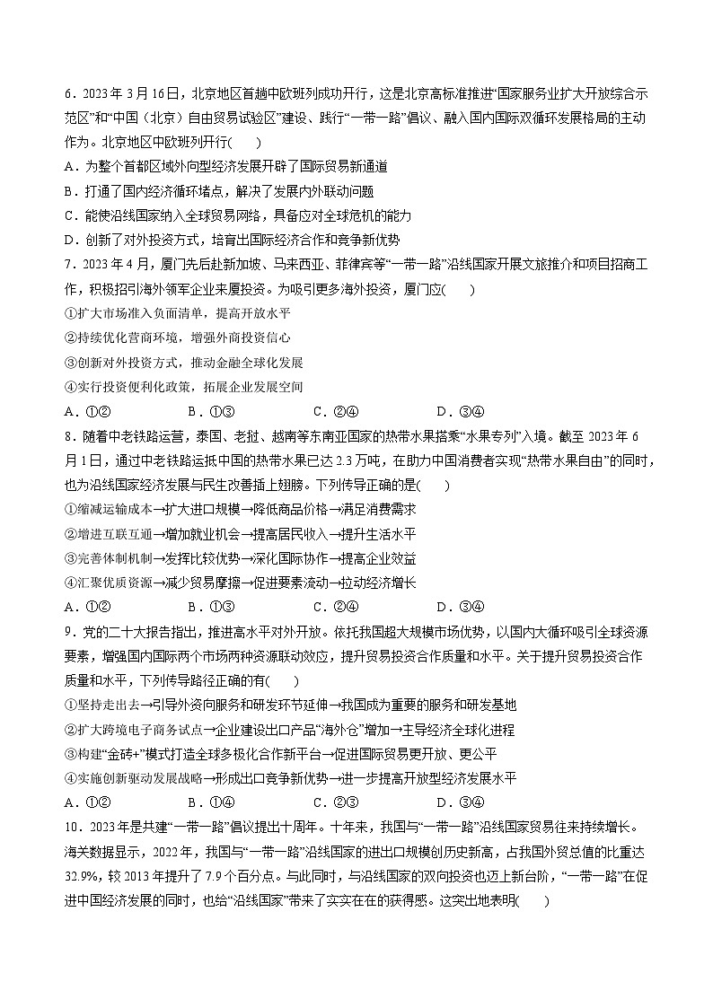 第三单元 经济全球化（测试）（学生版）第3页