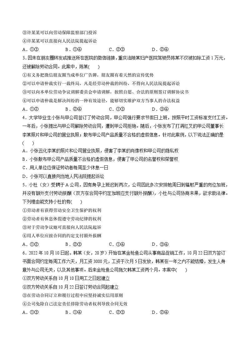 最新高考政治一轮复习【讲通练透】 第三单元 就业与创业（测试）02