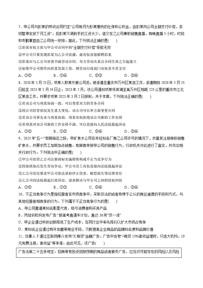 最新高考政治一轮复习【讲通练透】 第三单元 就业与创业（测试）03