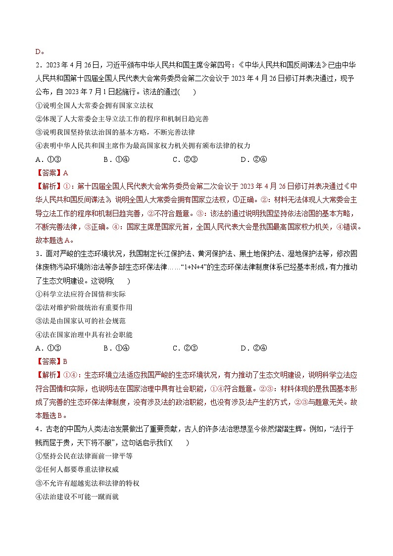 最新高考政治一轮复习【讲通练透】 第三单元 全面依法治国（测试）02