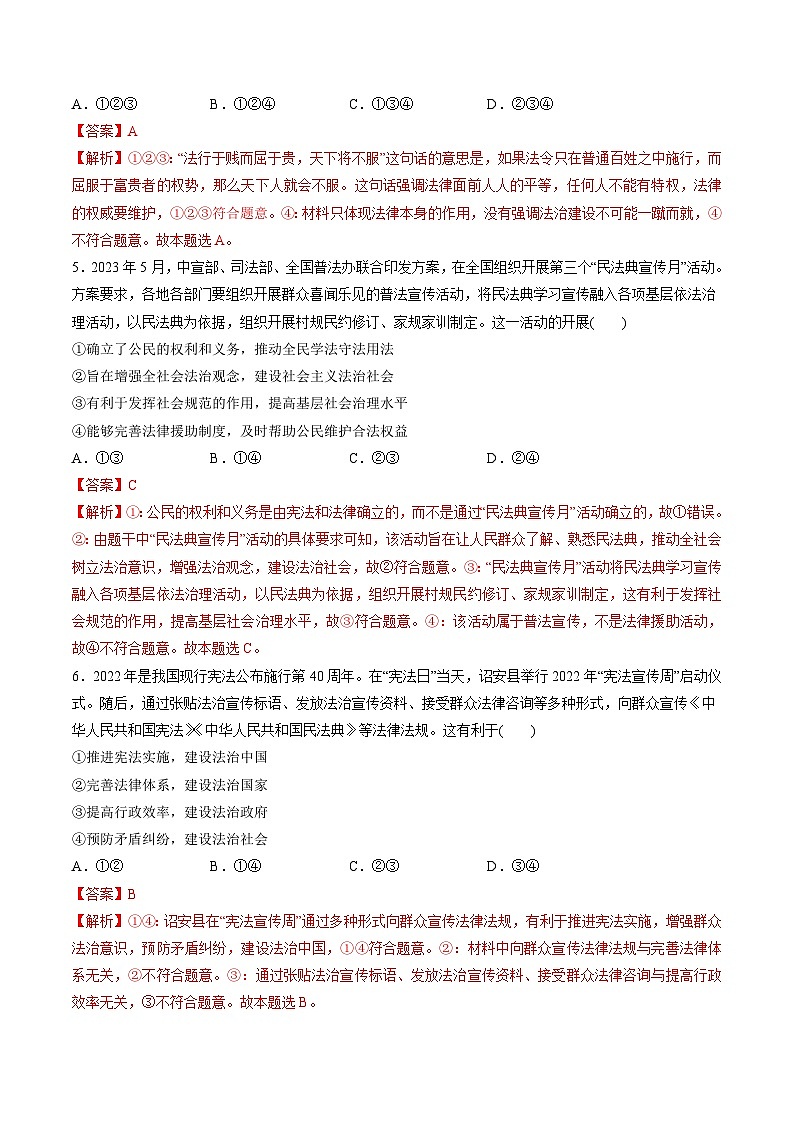 最新高考政治一轮复习【讲通练透】 第三单元 全面依法治国（测试）03