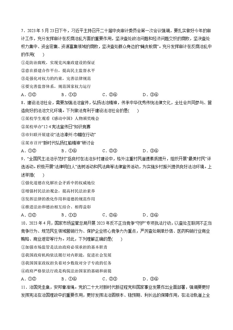 最新高考政治一轮复习【讲通练透】 第三单元 全面依法治国（测试）03