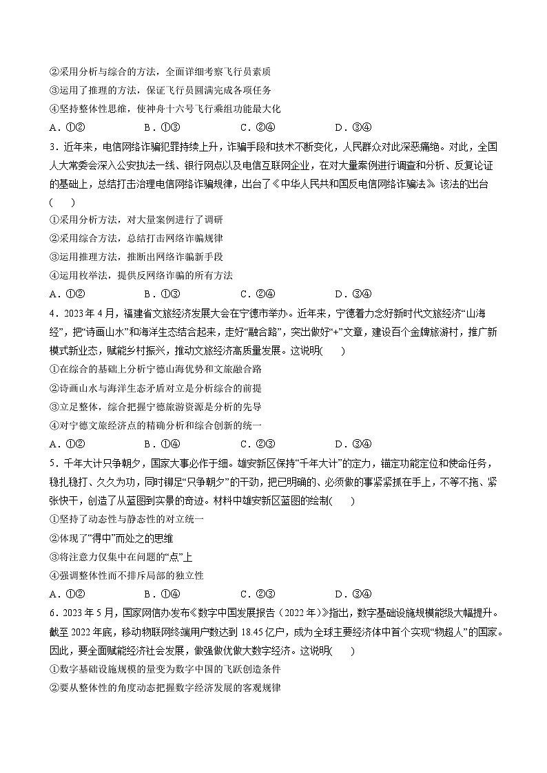 第三单元 运用辩证思维方法（测试）（学生版）第2页