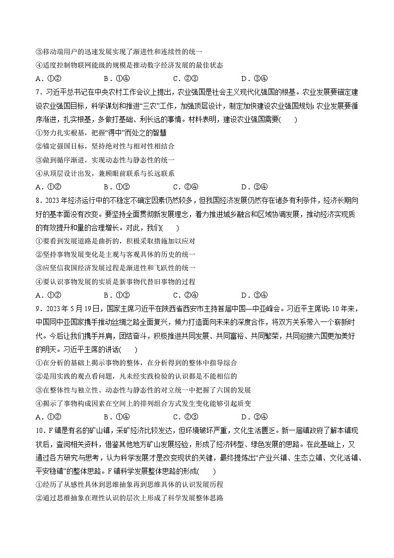 第三单元 运用辩证思维方法（测试）（学生版）第3页