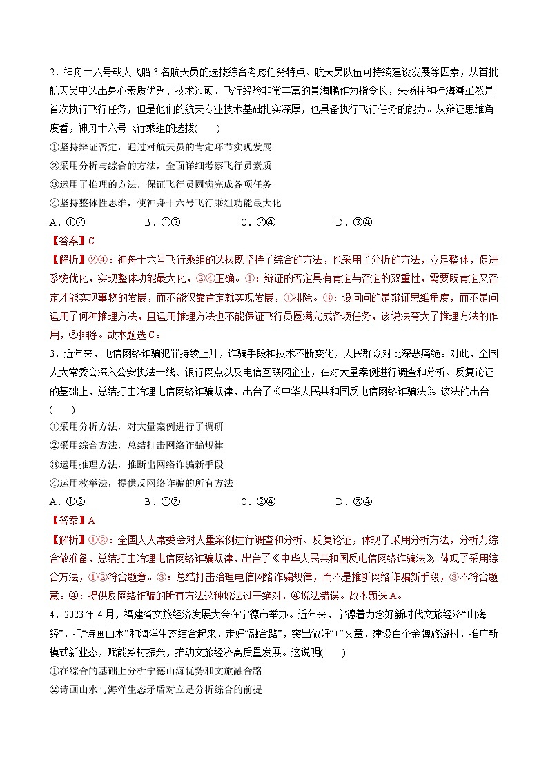 第三单元 运用辩证思维方法（测试）（教师版）第2页