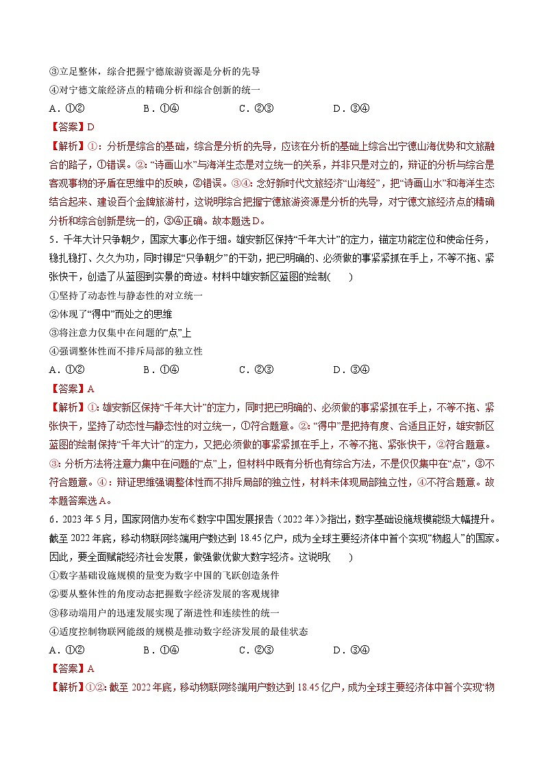 第三单元 运用辩证思维方法（测试）（教师版）第3页