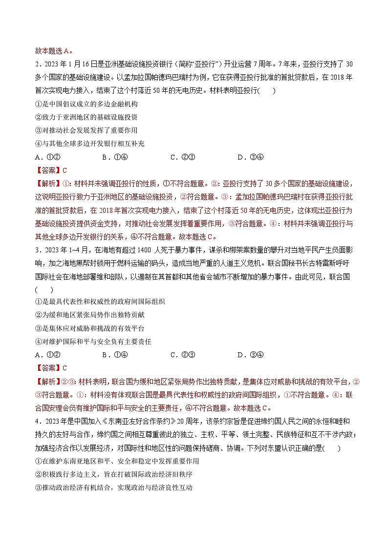 第四单元 国际组织（测试）（教师版）第2页