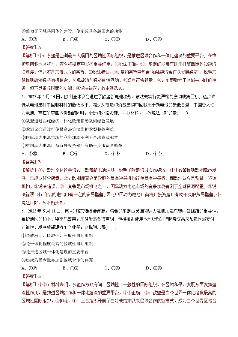 第四单元 国际组织（测试）（教师版）第3页