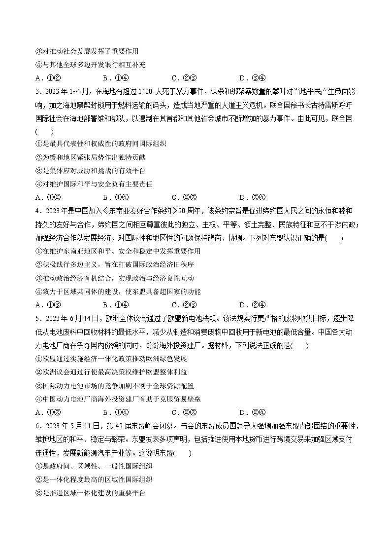 第四单元 国际组织（测试）（学生版）第2页