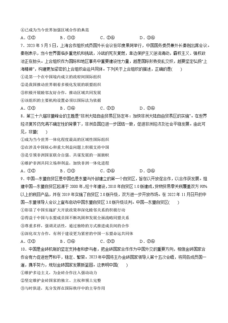 第四单元 国际组织（测试）（学生版）第3页