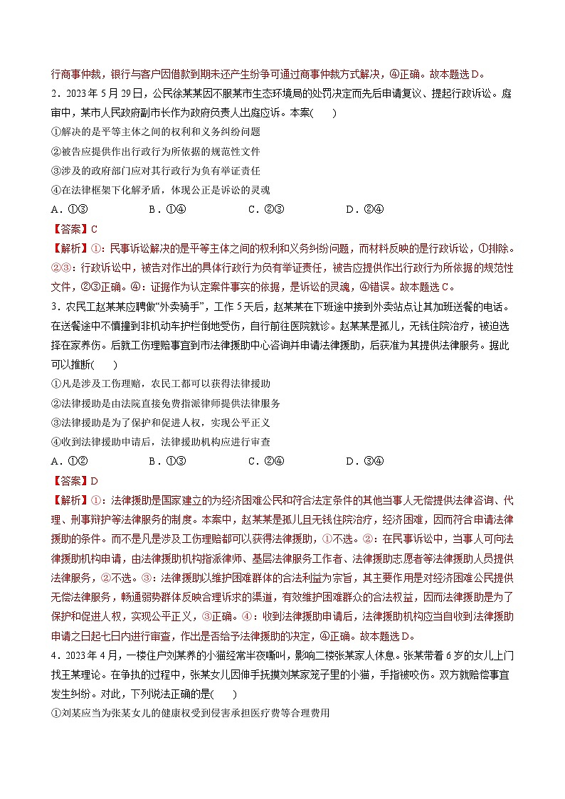 最新高考政治一轮复习【讲通练透】 第四单元 社会争议解决（测试）02