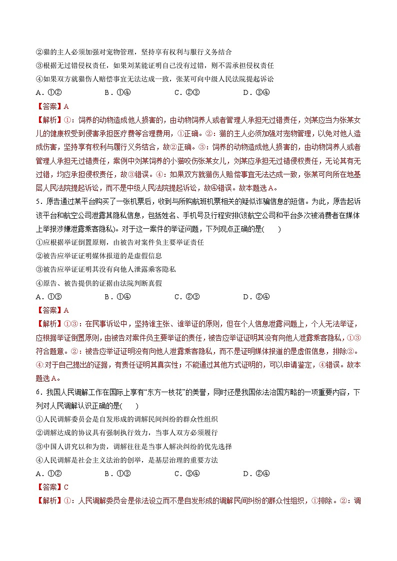 最新高考政治一轮复习【讲通练透】 第四单元 社会争议解决（测试）03