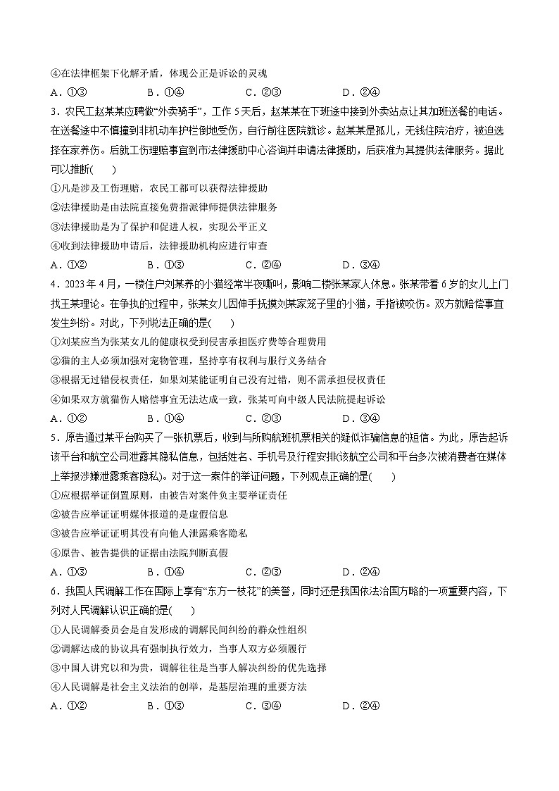 最新高考政治一轮复习【讲通练透】 第四单元 社会争议解决（测试）02