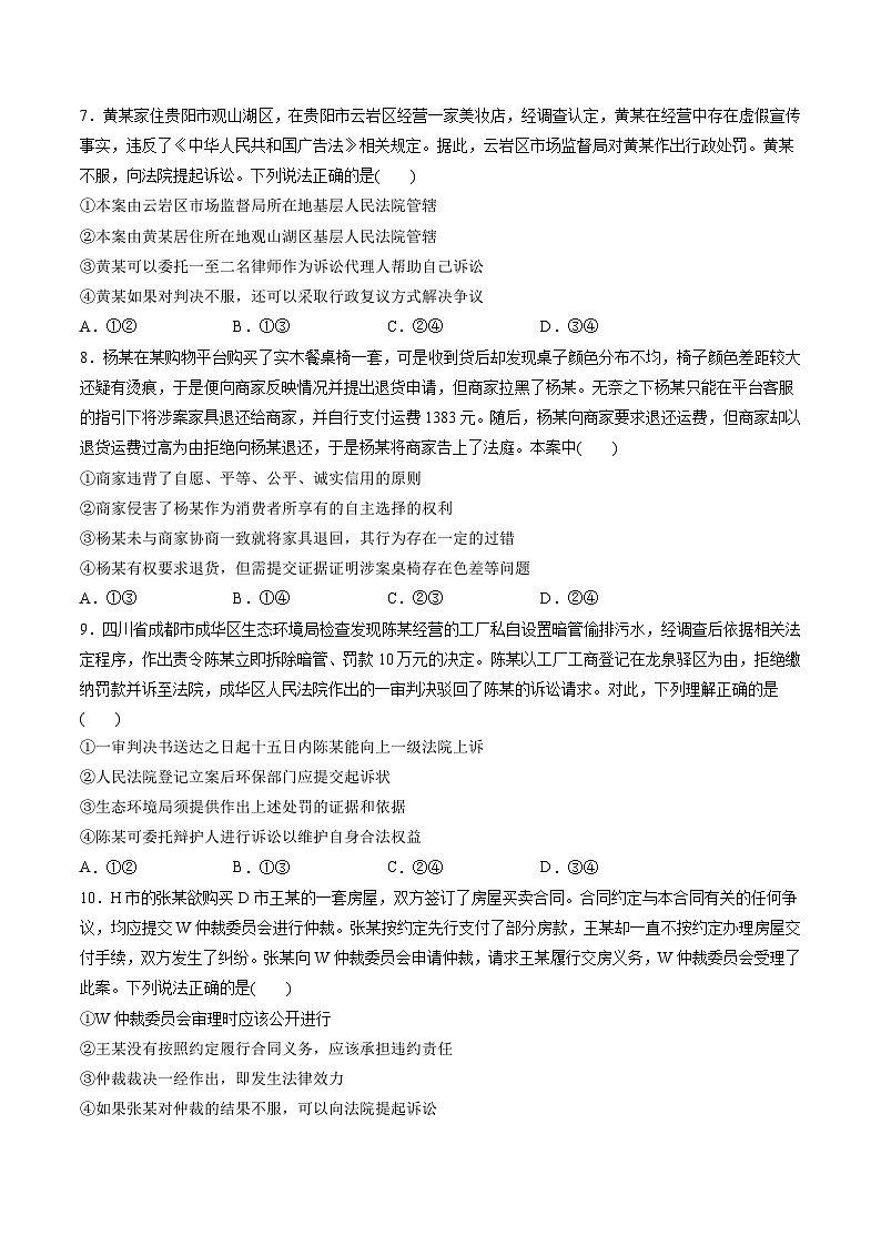最新高考政治一轮复习【讲通练透】 第四单元 社会争议解决（测试）03