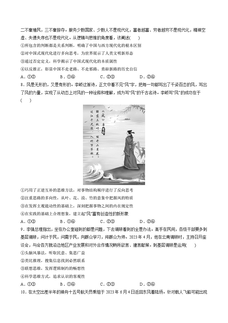 最新高考政治一轮复习【讲通练透】 第四单元 提高创新思维能力（测试）03
