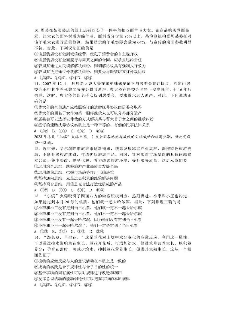 湖北省武汉市2024届高三年级二月调研考试政治试题及答案03