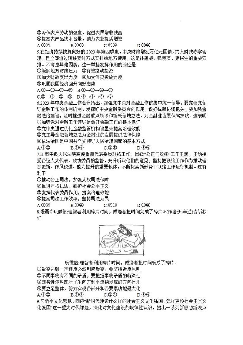 安徽省合肥市2024届高三年级一模政治试卷及答案第2页