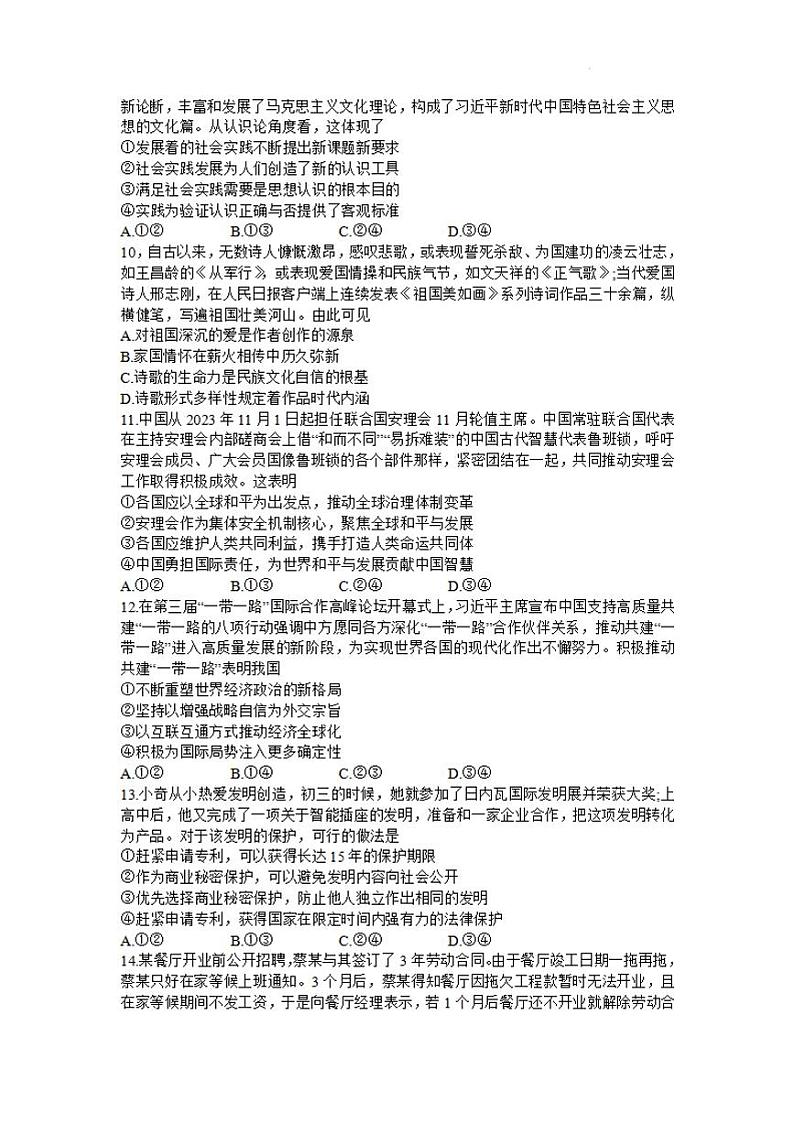 安徽省合肥市2024届高三年级一模政治试卷及答案第3页