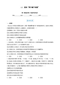 人教统编版必修2 经济与社会坚持“两个毫不动摇”精品课时训练