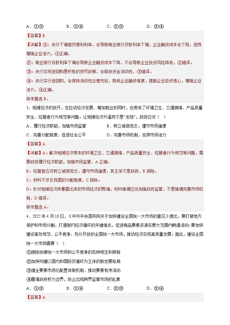 2.2更好发挥政府作用（分层作业）-高一政治同步备课系列（统编版必修2）（解析版）第2页