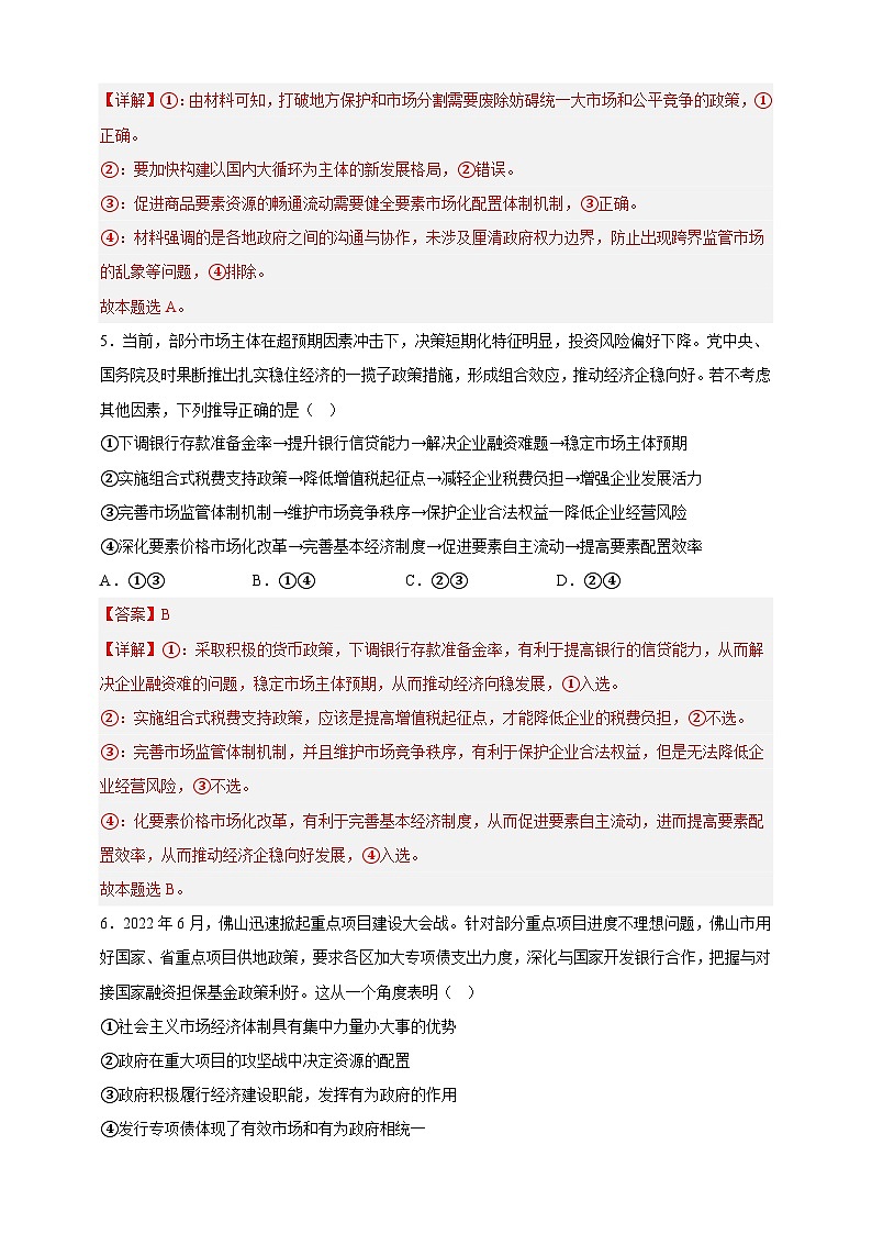 2.2更好发挥政府作用（分层作业）-高一政治同步备课系列（统编版必修2）（解析版）第3页