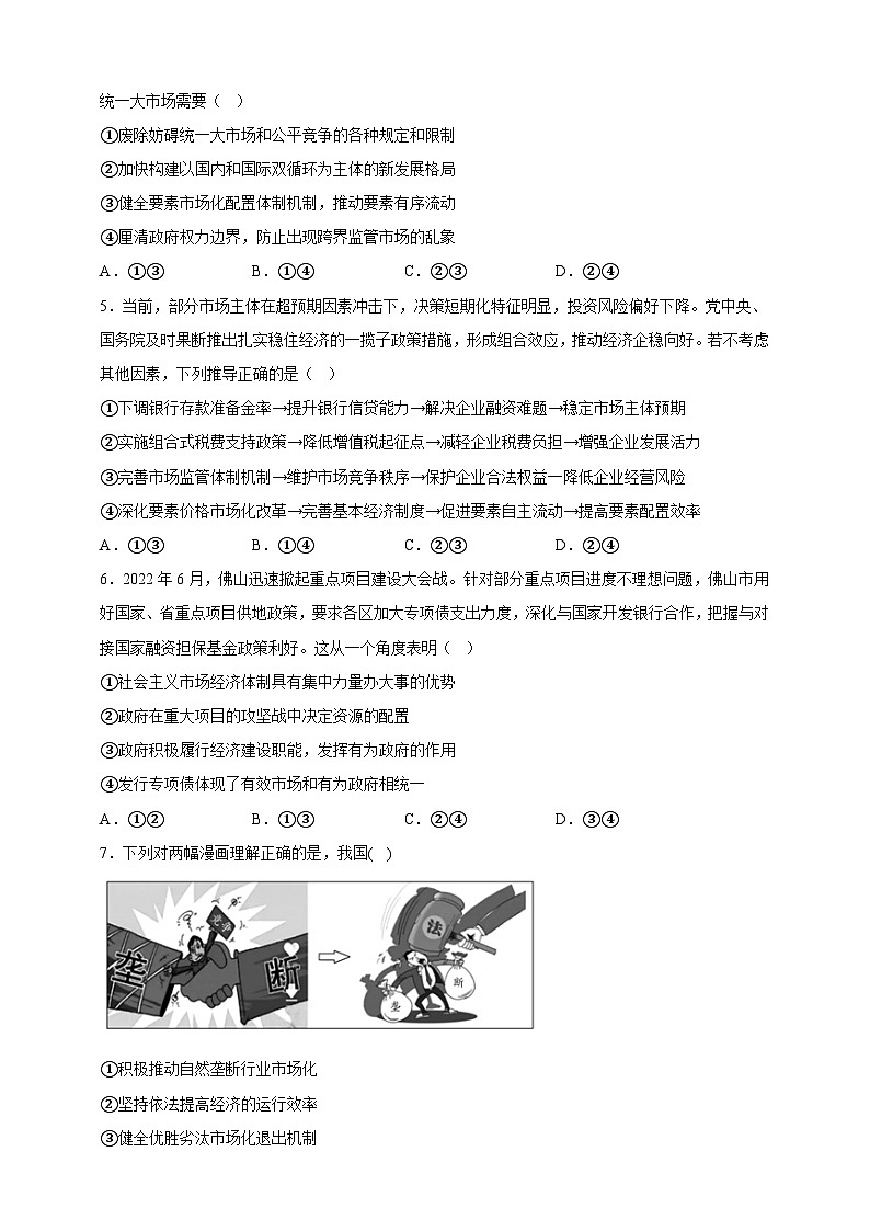 2.2更好发挥政府作用（分层作业）-高一政治同步备课系列（统编版必修2）（原卷版）第2页