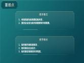 综合探究01+加快完善社会主义市场经济体制（教学课件）-高一政治同步备课系列（统编版必修2）