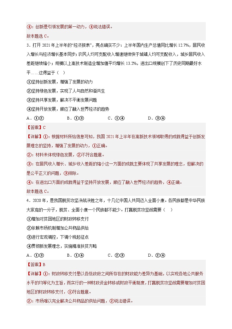 3.1坚持新发展理念（分层作业）-高一政治同步备课系列（统编版必修2）（解析版）第2页