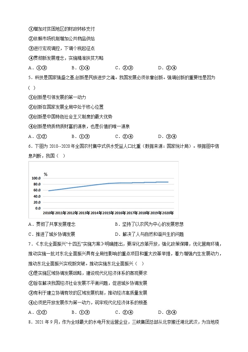 3.1坚持新发展理念（分层作业）-高一政治同步备课系列（统编版必修2）（原卷版）第2页